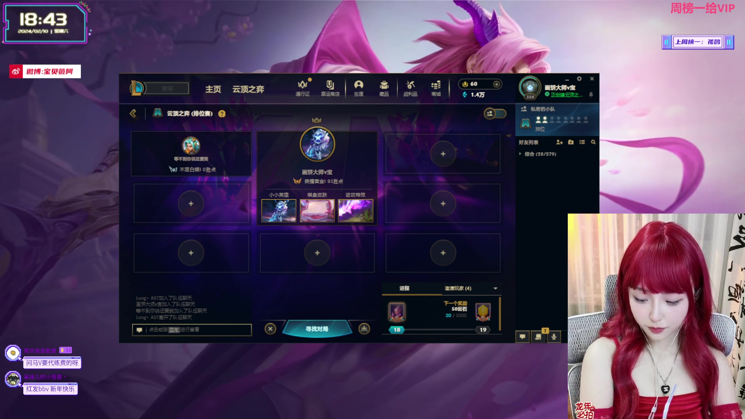 【2024-02-10 18点场】宝贝薇阿：薇薇：新年快乐