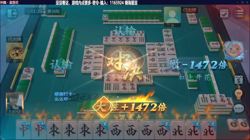 我在斗鱼看靓旭直播欢乐麻将