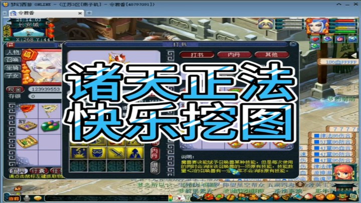 梦幻西游诸天正法快乐挖图