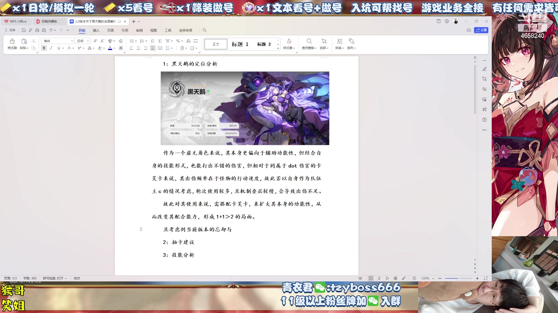 【2024-02-06 16点场】我就是青衣君吖：黑天鹅，下蛋天鹅