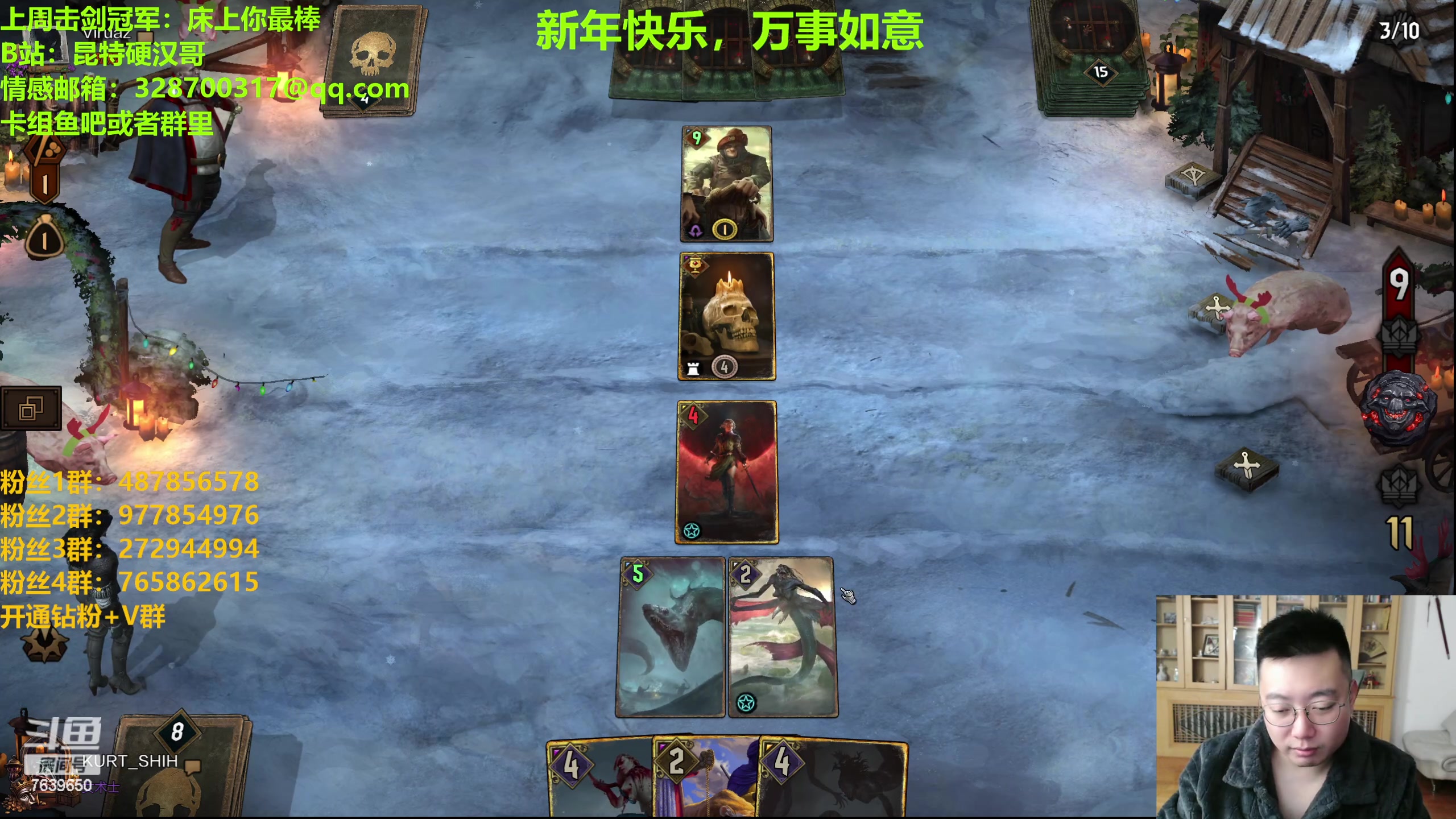 【2024-02-09 20点场】硬汉哥孙士彧：硬汉哥的昆特牌之家