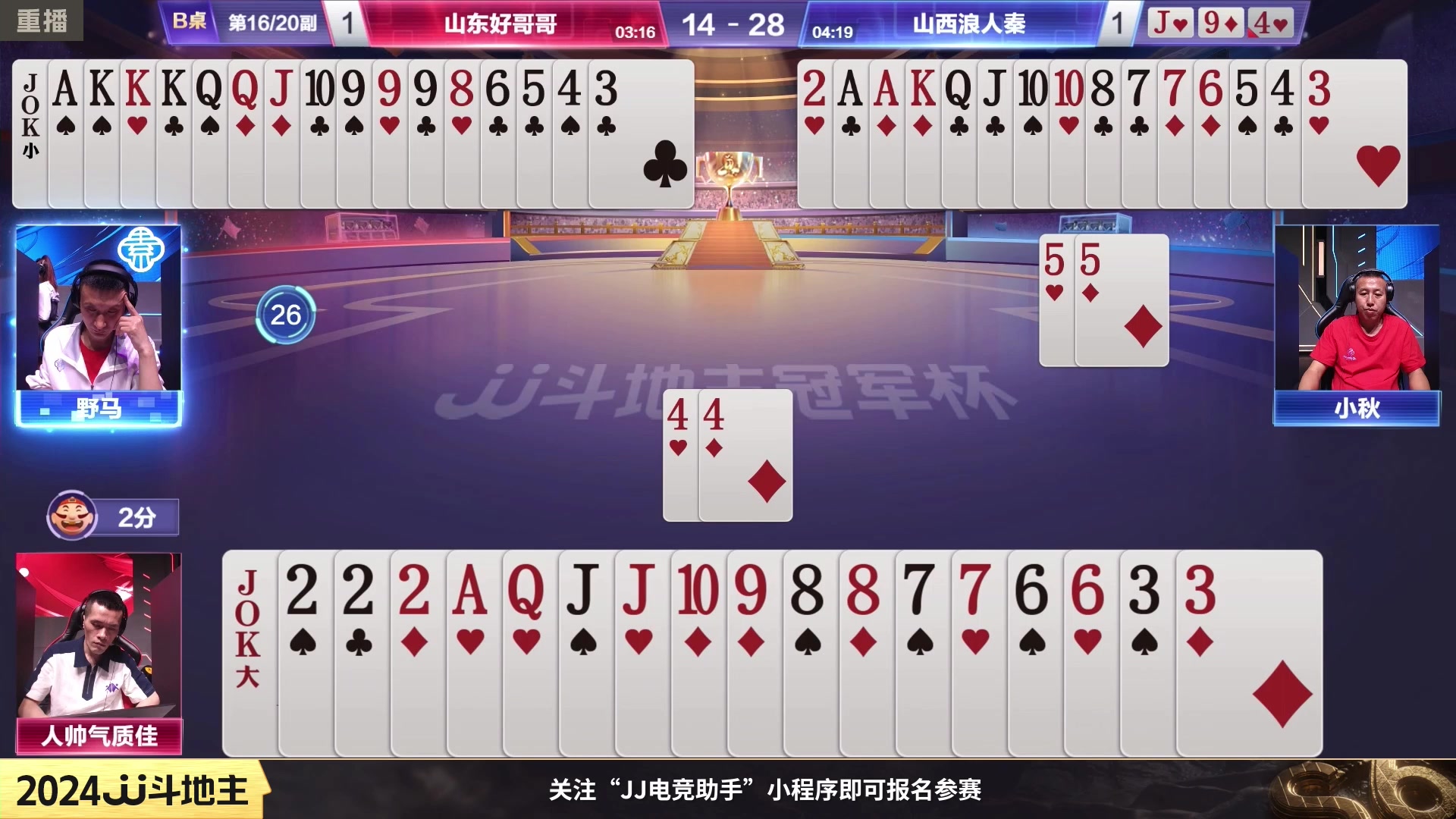 【2024-02-10 10点场】JJ斗地主官方：成都海选赛火热报名中