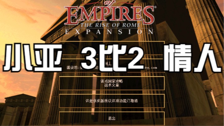 小亚  3比2  情人