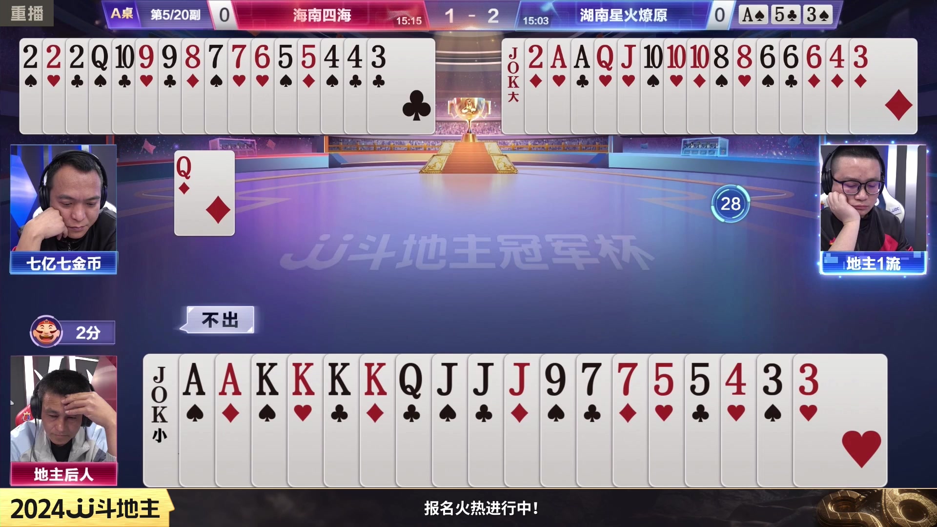 【2024-02-11 04点场】JJ斗地主官方：成都海选赛火热报名中