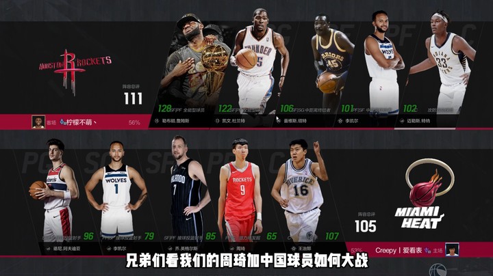 周琦带队+龙之队大战5.9亿阵容6突陈列室詹姆斯和杜兰特
