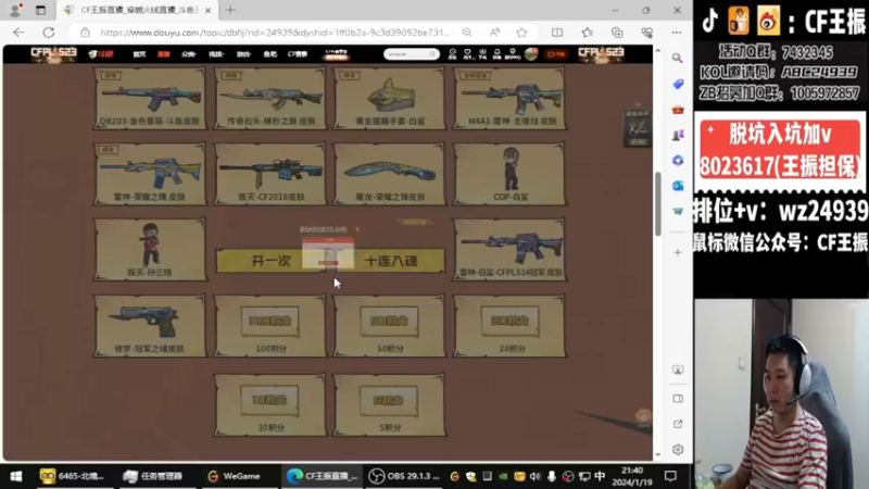 【2024-02-11 18点场】CF王振：祝大家龙行虎步 脚踏前路~24939