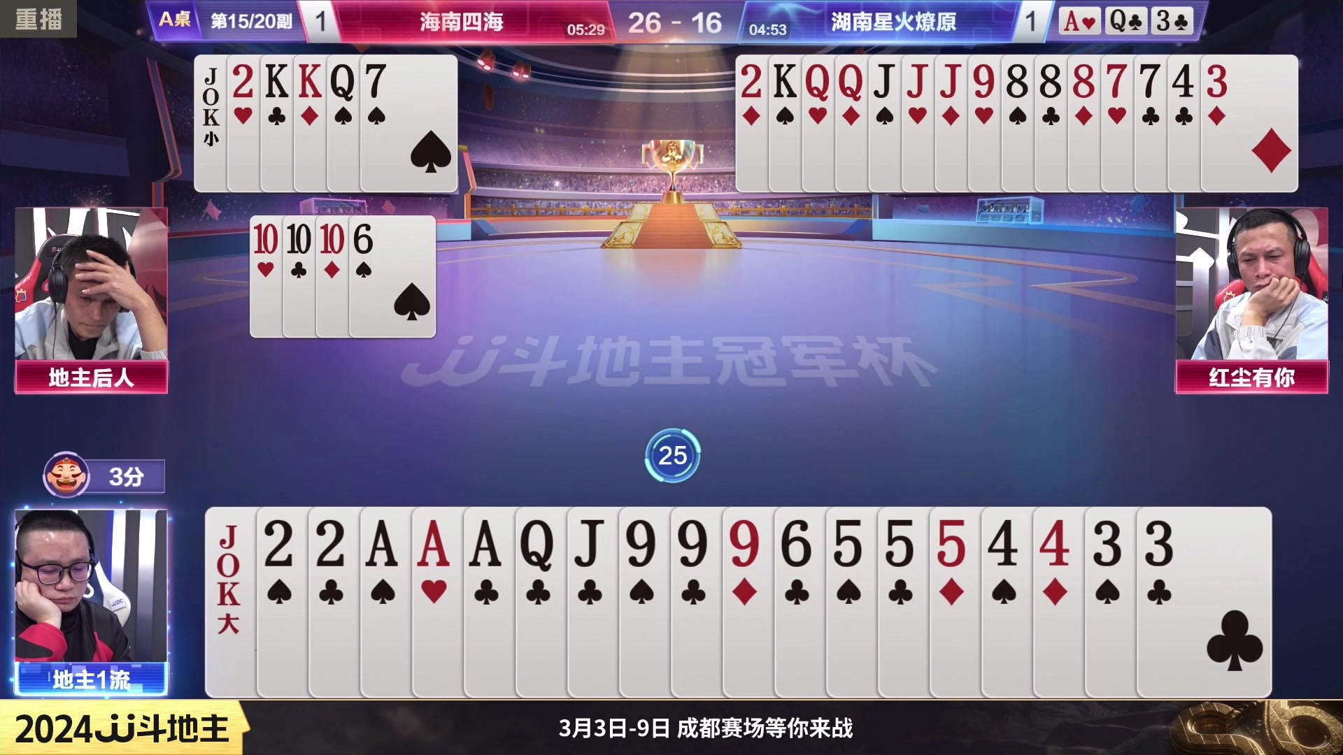 【2024-02-11 06点场】JJ斗地主官方：成都海选赛火热报名中