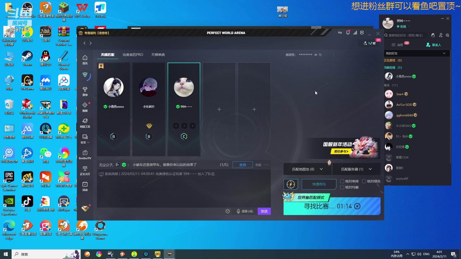 【2024-02-11 03点场】WE丶994：新年快乐！！！恭喜发财！！！