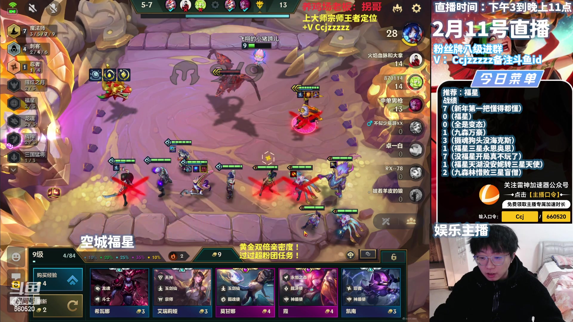 【2024-02-11 22点场】不太嘻哈的Ccj：新年快乐！开工！福星走起！！