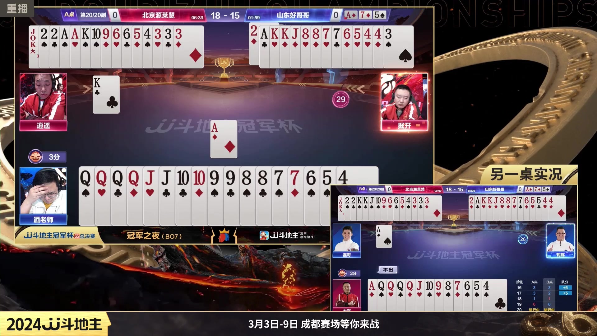 【2024-02-10 22点场】JJ斗地主官方：成都海选赛火热报名中