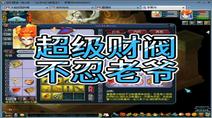 梦幻西游超级财阀不忍老爷