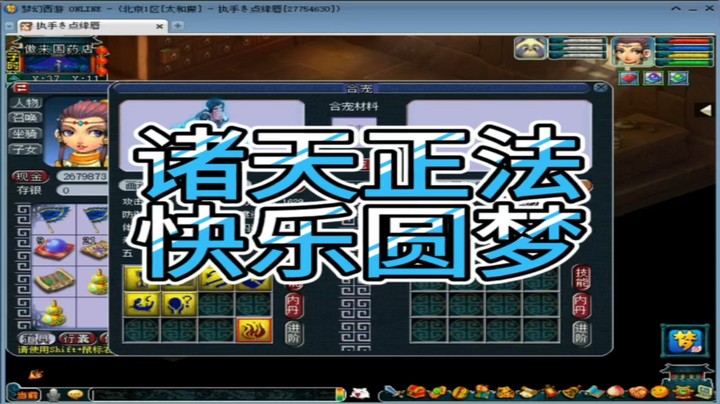 梦幻西游诸天正法快乐圆梦