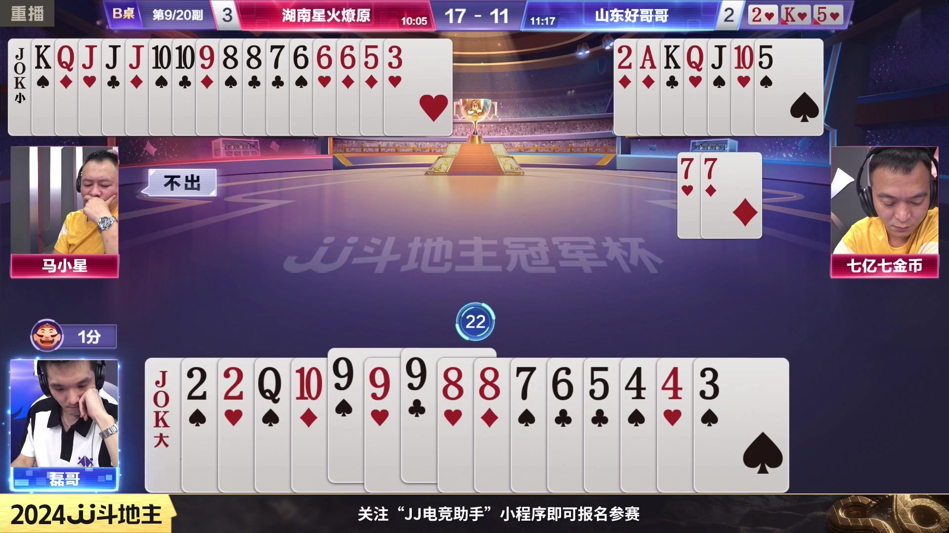 【2024-02-11 14点场】JJ斗地主官方：成都海选赛火热报名中