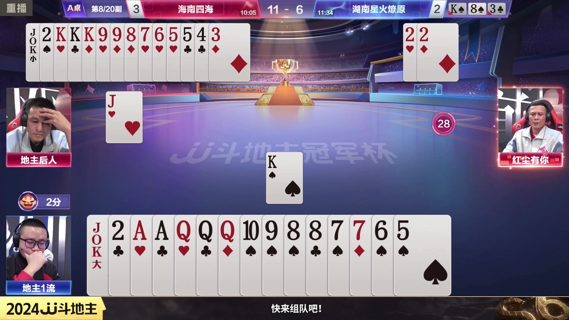 【2024-02-11 08点场】JJ斗地主官方：成都海选赛火热报名中