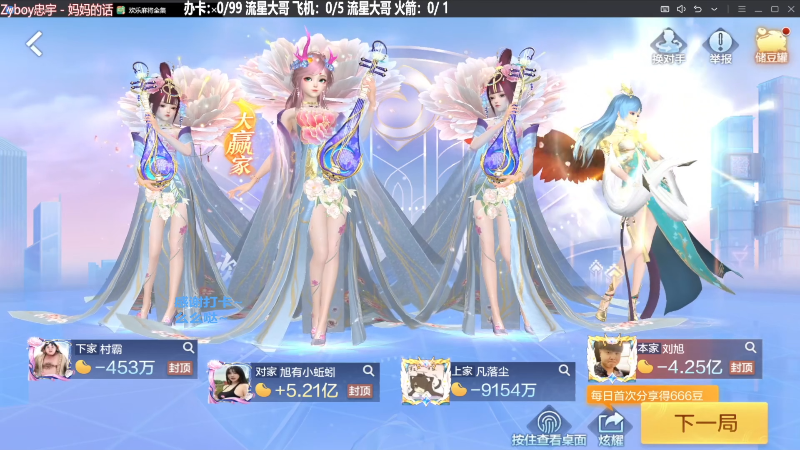 【欢乐麻将】靓旭的精彩时刻 20240211 21点场