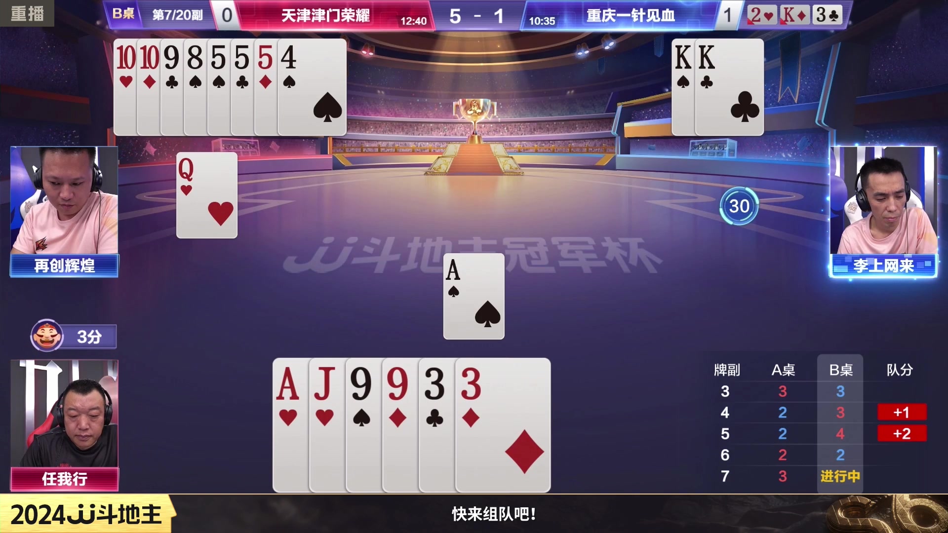 【2024-02-11 16点场】JJ斗地主官方：成都海选赛火热报名中