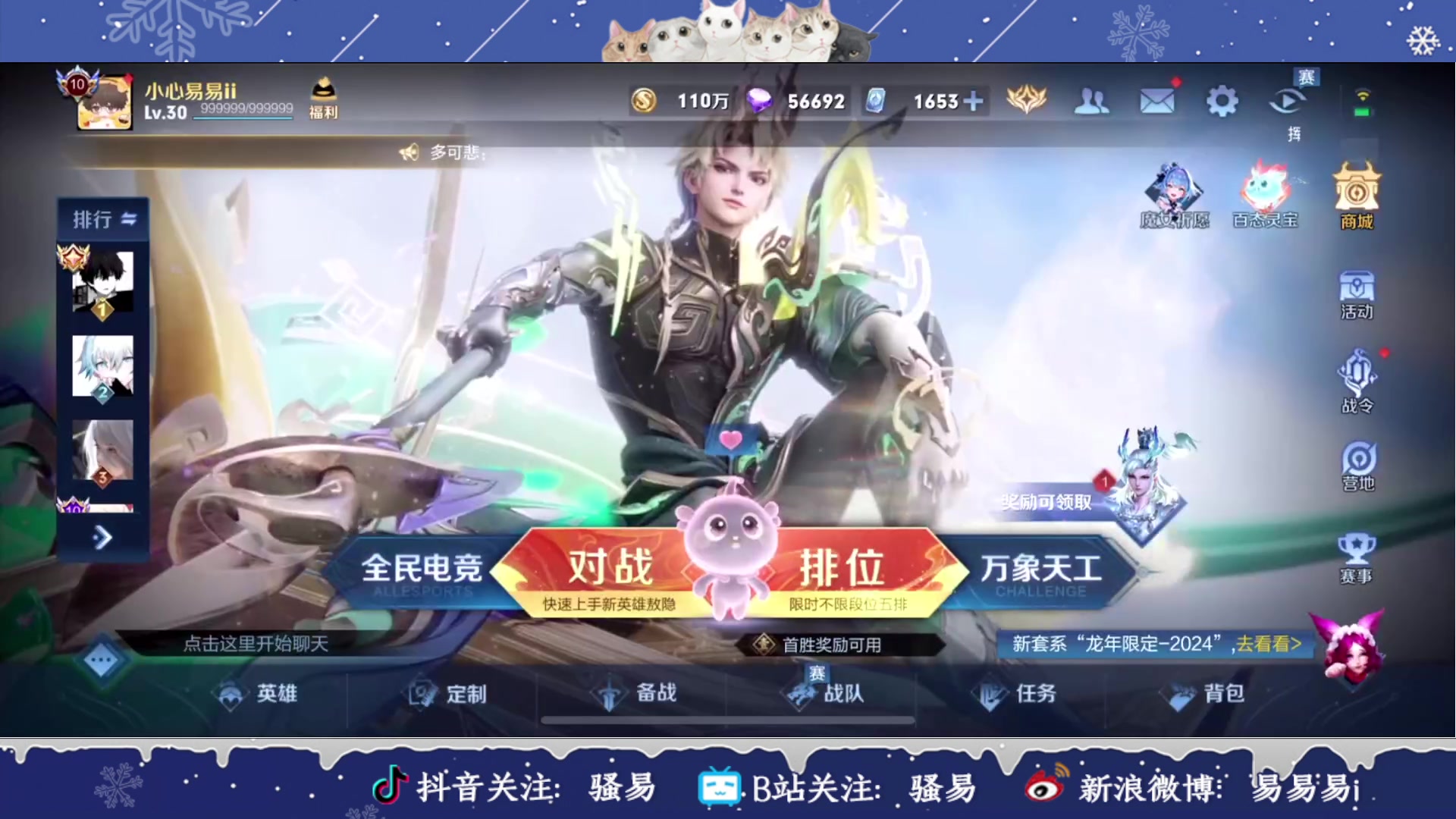 【2024-02-11 19点场】骚易丶：新年快乐新年快乐 2207607