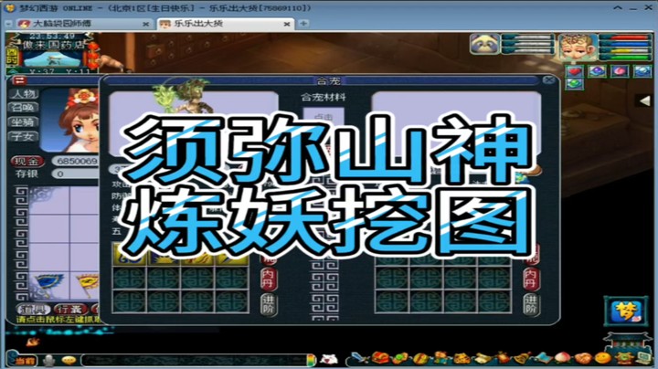 梦幻西游须弥山神炼妖挖图