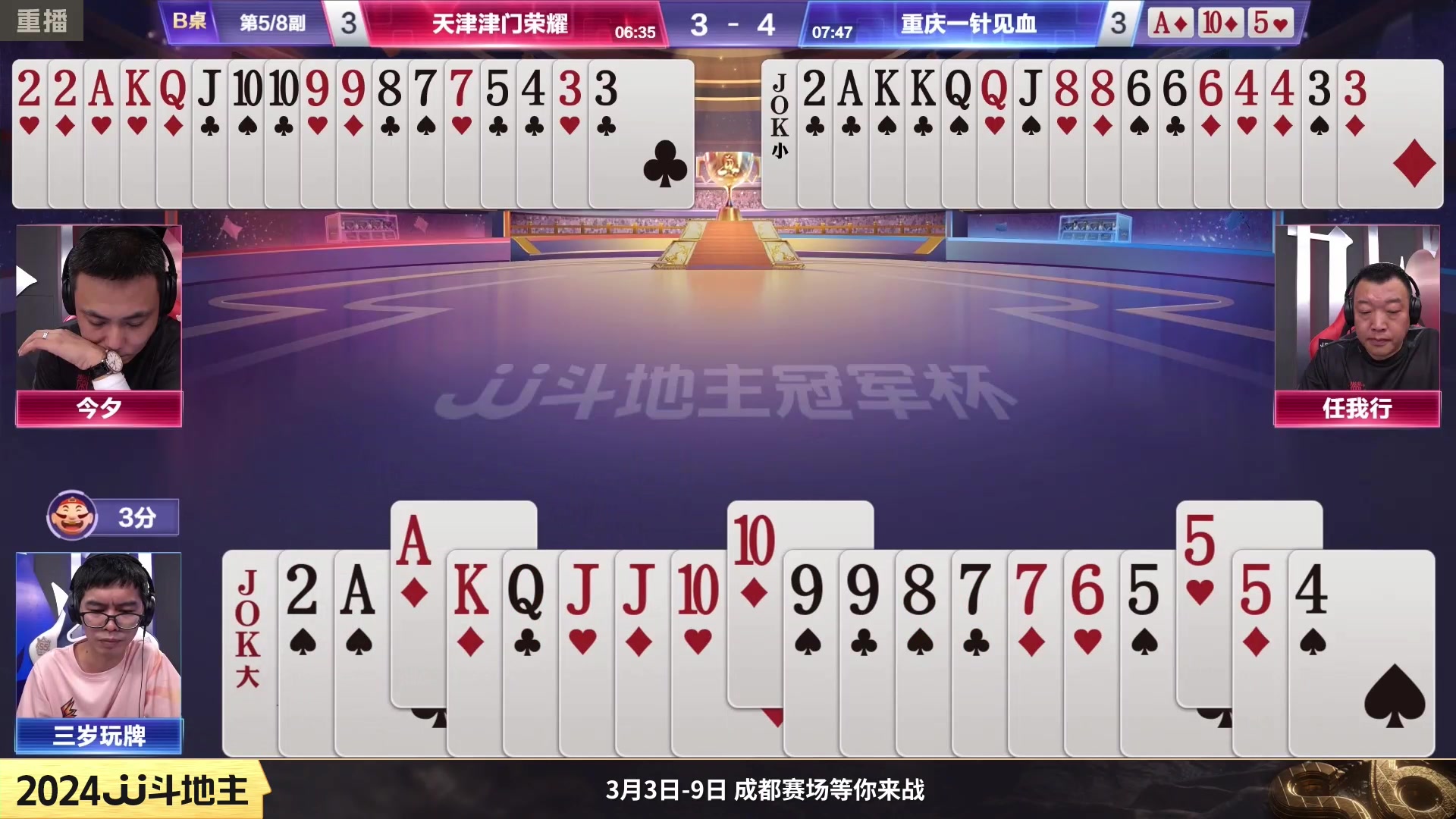 【2024-02-11 20点场】JJ斗地主官方：成都海选赛火热报名中