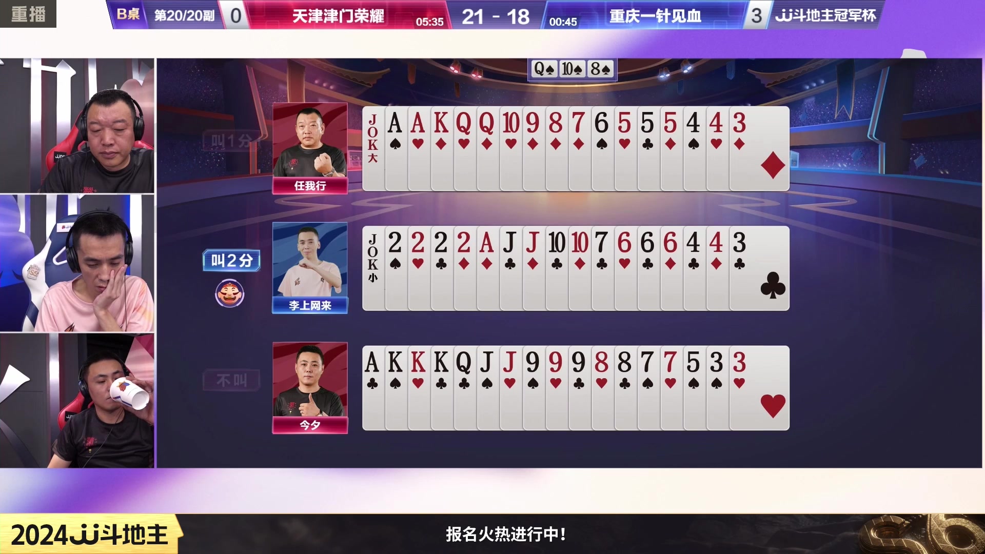 【2024-02-11 18点场】JJ斗地主官方：成都海选赛火热报名中