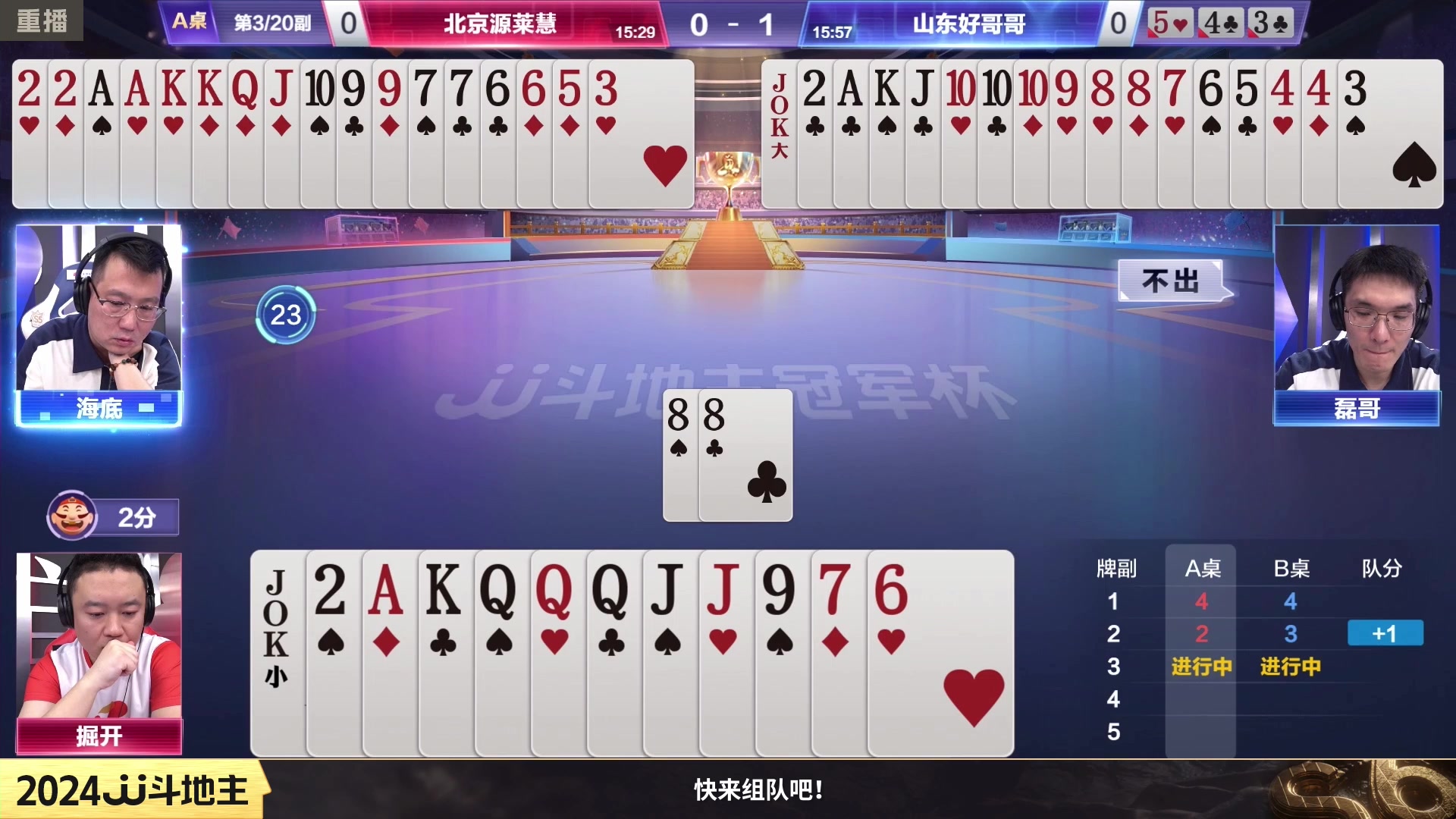 【2024-02-12 20点场】JJ斗地主官方：成都海选赛火热报名中