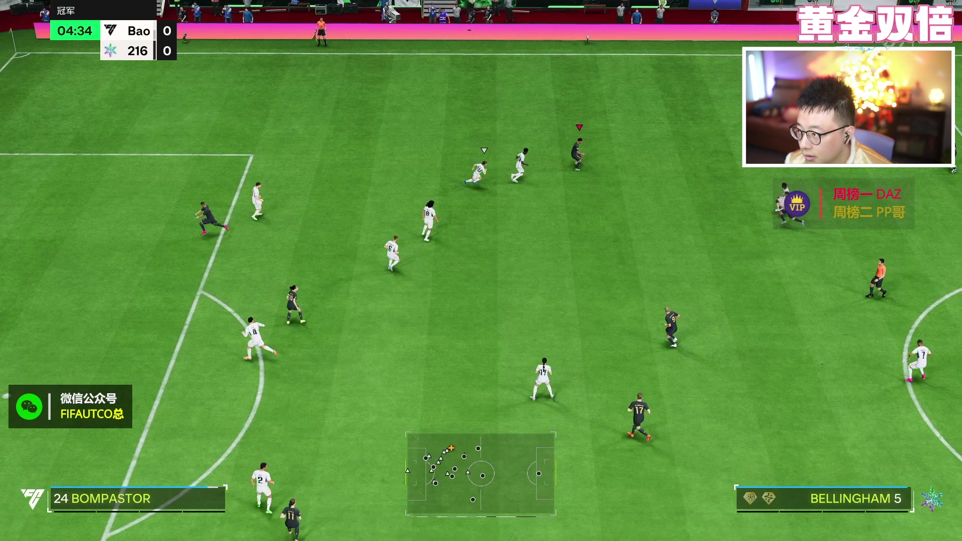 【2024-02-12 18点场】COCO花式FIFA：双倍：RB才是贝林的正确打开方式