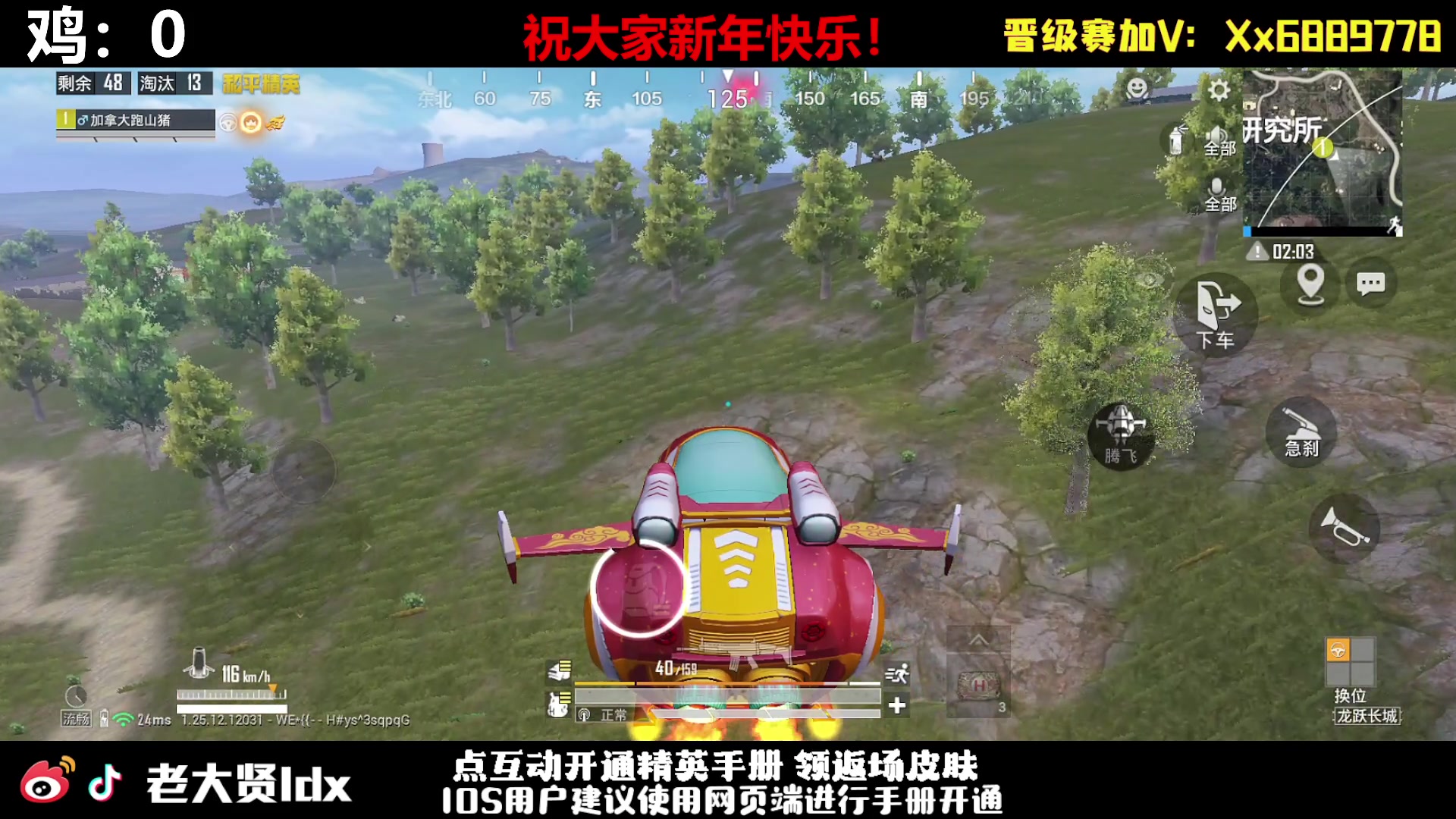 【2024-02-12 20点场】老大贤：猛男1v4：祝大家新年快乐！