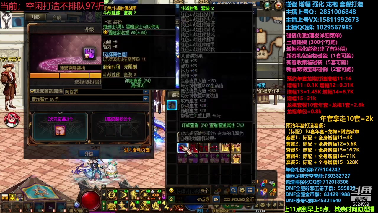 【2024-02-12 21点场】DNF木叶剑心：助理：增幅强化龙袍新春礼包打造！！