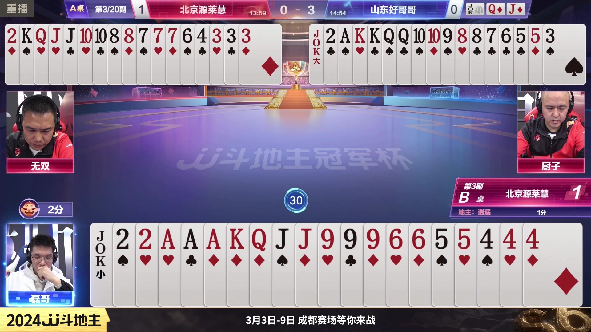 【2024-02-12 10点场】JJ斗地主官方：成都海选赛火热报名中