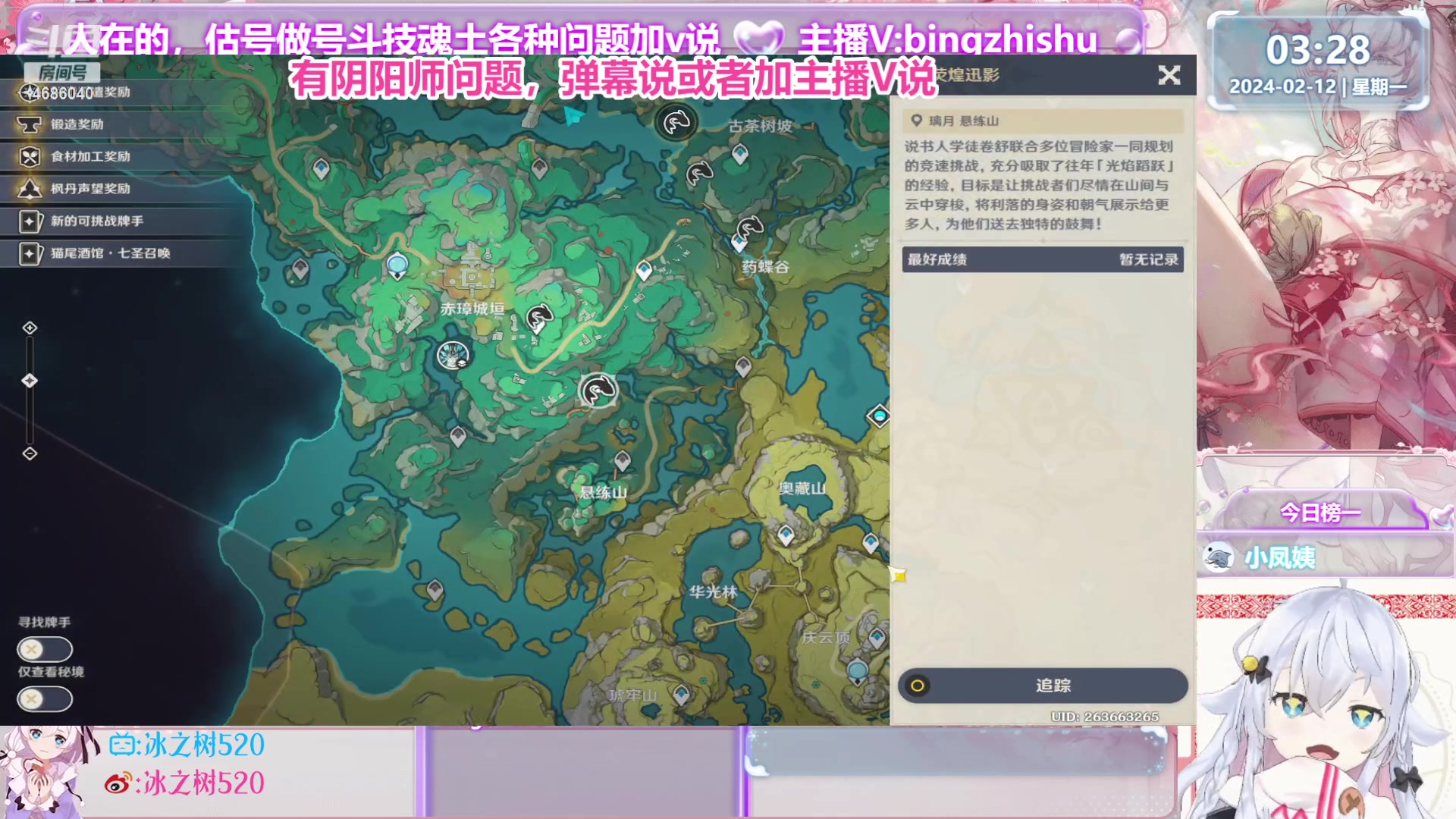【2024-02-12 03点场】冰之树：♥爬塔做号斗技估号、藏宝阁