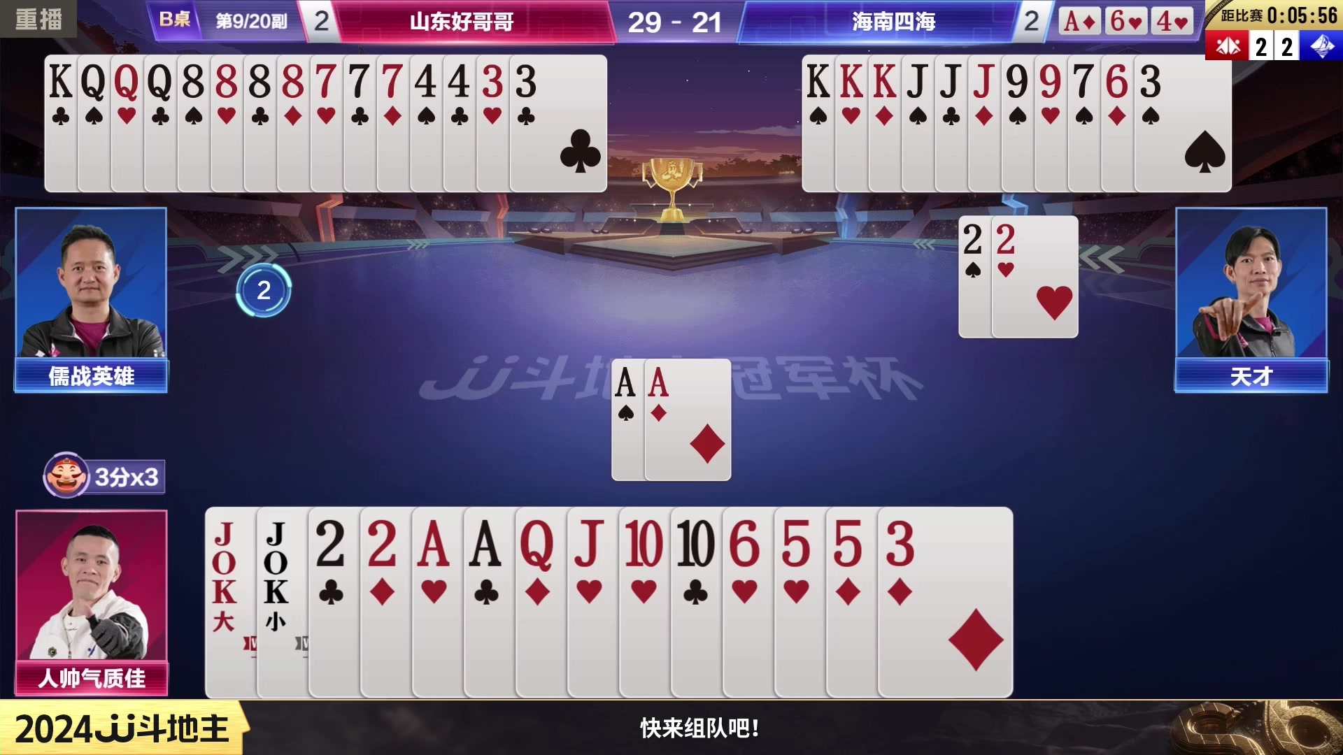 【2024-02-12 06点场】JJ斗地主官方：成都海选赛火热报名中