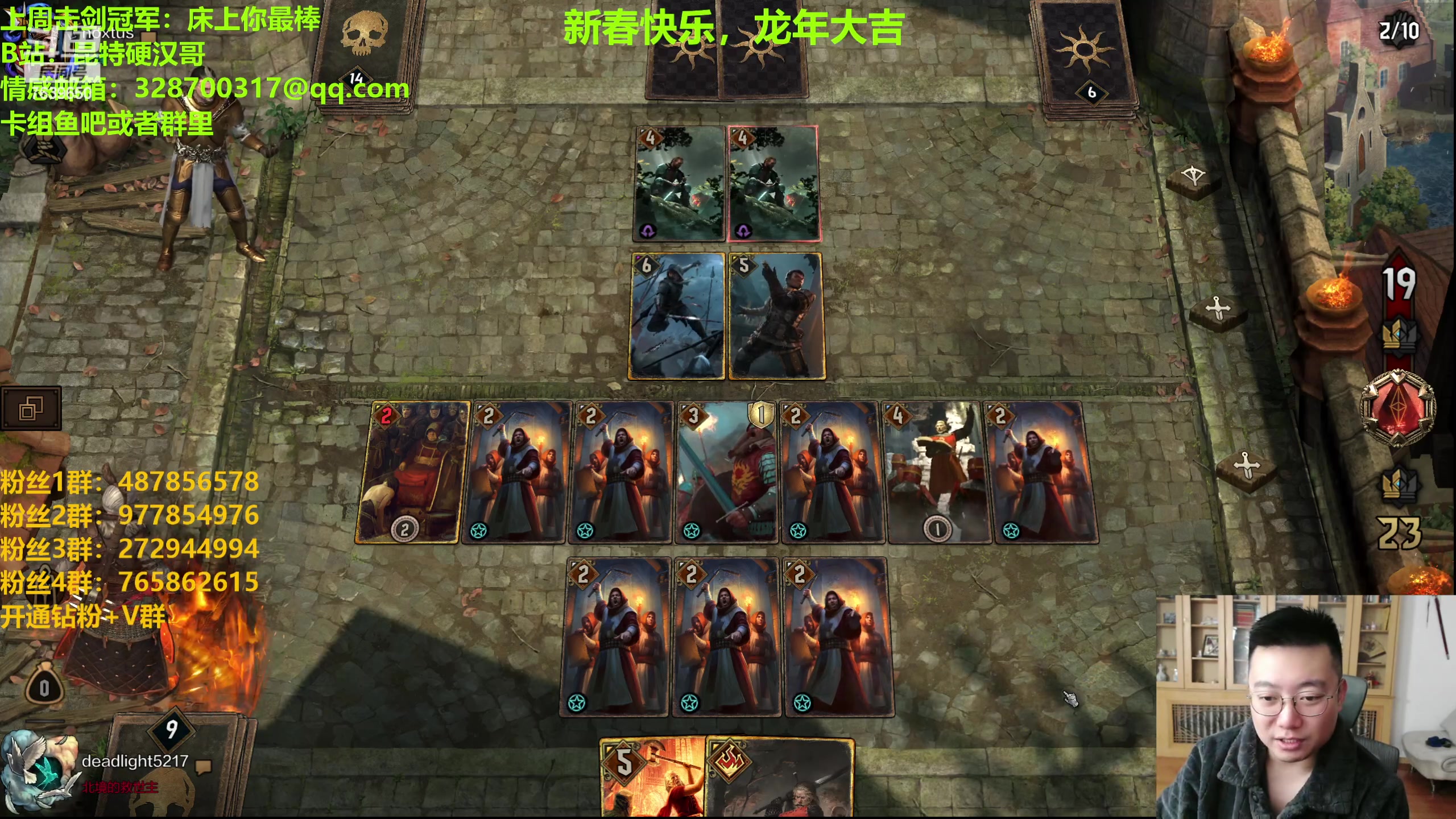 【2024-02-11 19点场】硬汉哥孙士彧：硬汉哥的昆特牌之家