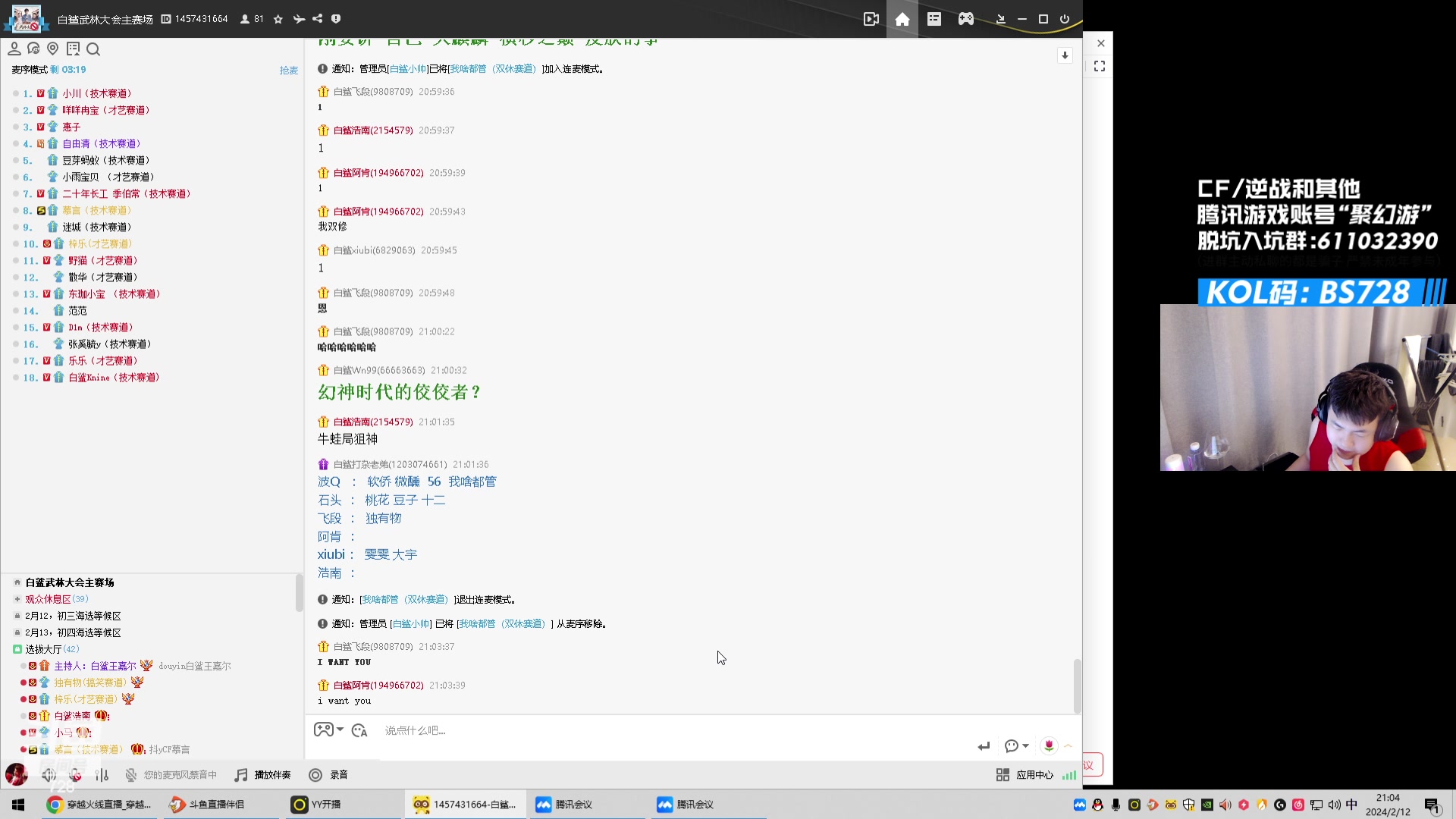 【2024-02-12 20点场】白鲨AyoM：白鲨第一届武林大会~！