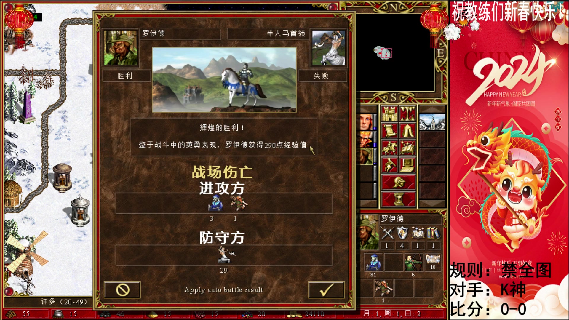 【2024-02-11 21点场】纳尼亚王子英雄无敌：新春快乐！龙年大吉！