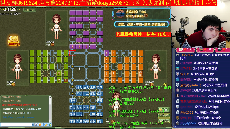 【四国军棋】神机小诸葛的精彩时刻 20240212 23点场