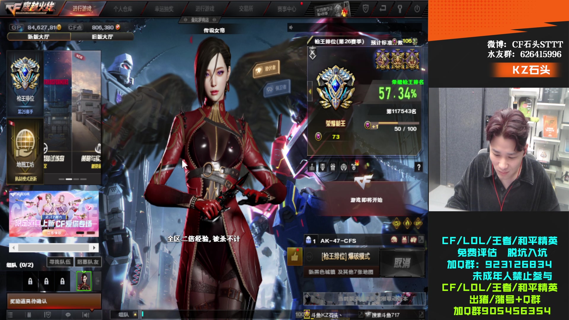 【2024-02-12 18点场】KZ石头丶：7点武林大会！！！！