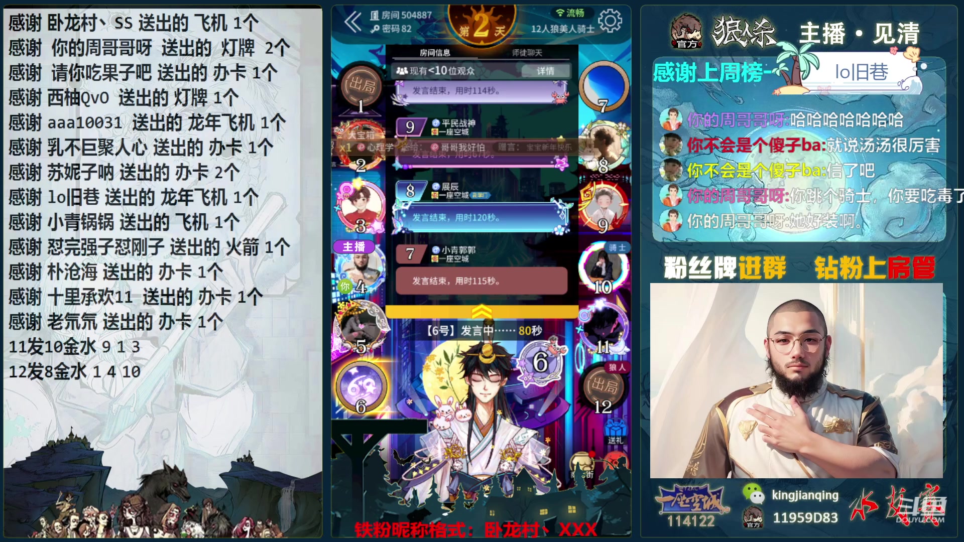 【2024-02-12 01点场】见清king：深夜食堂，谁是彩笔