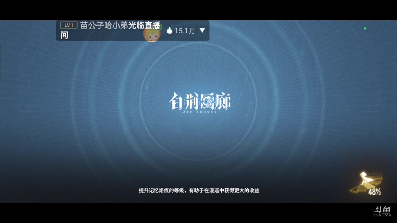 【2024-02-12 16点场】全肉馄饨：白荆回廊冲冲呀