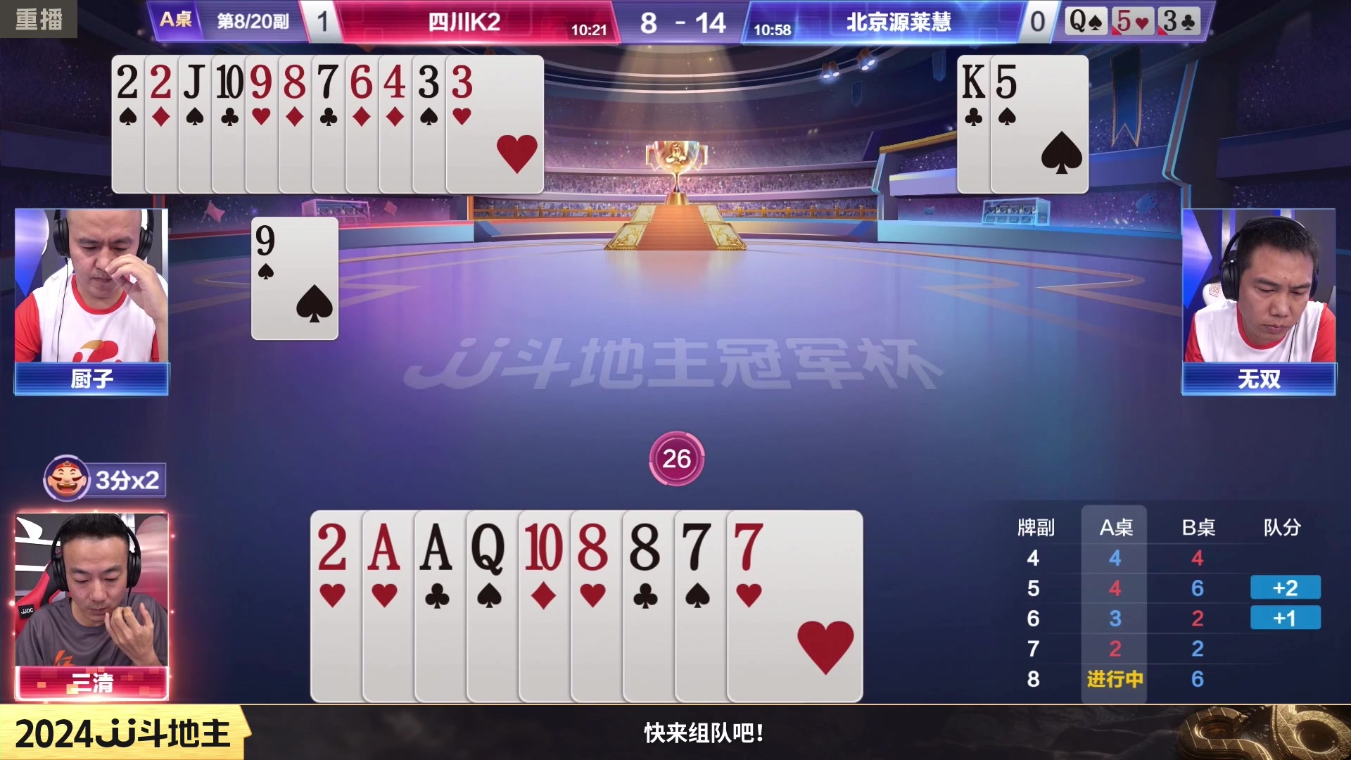 【2024-02-11 22点场】JJ斗地主官方：成都海选赛火热报名中