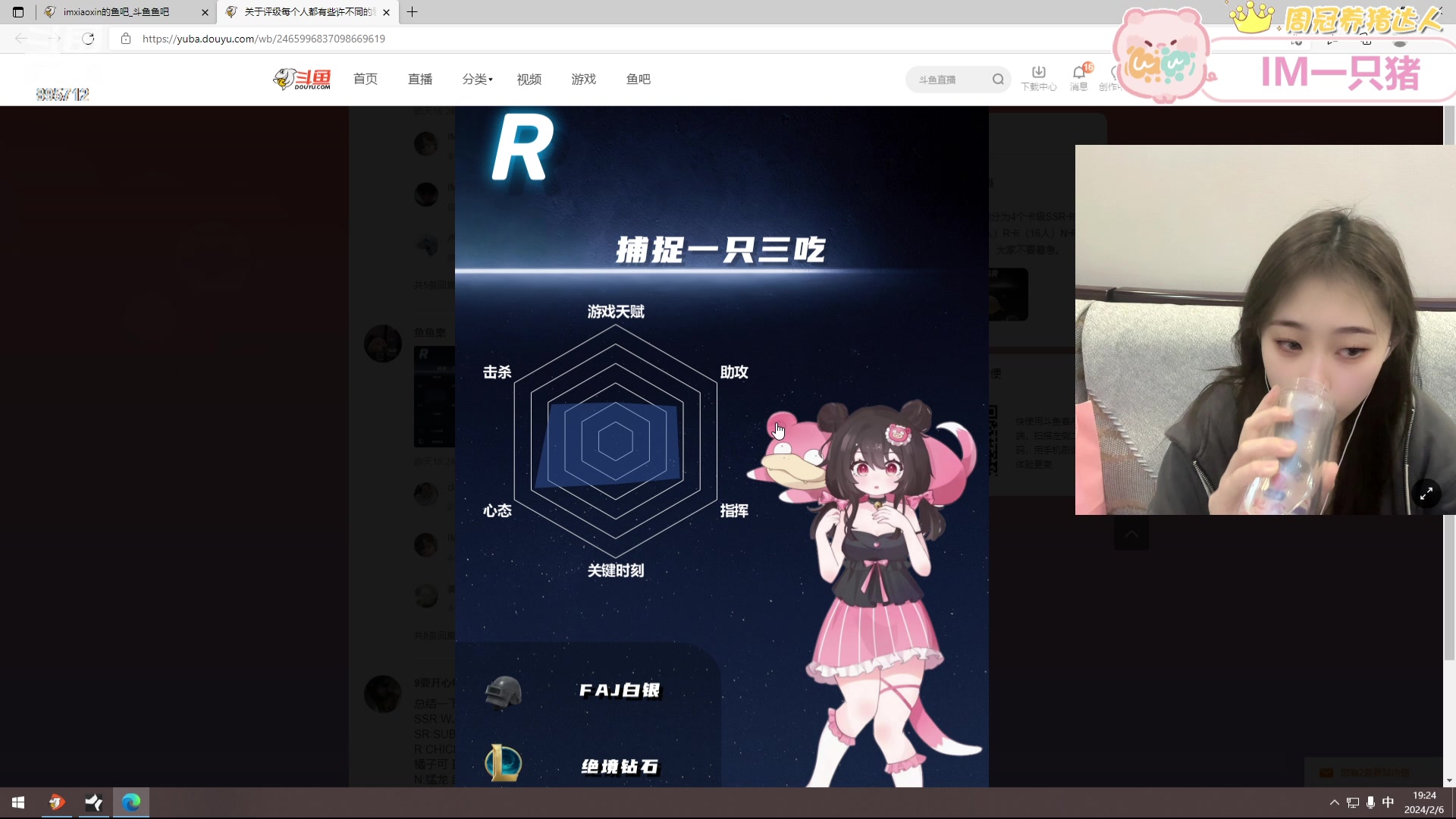 【2024-02-06 18点场】一只蘇l：顶级学习能力!