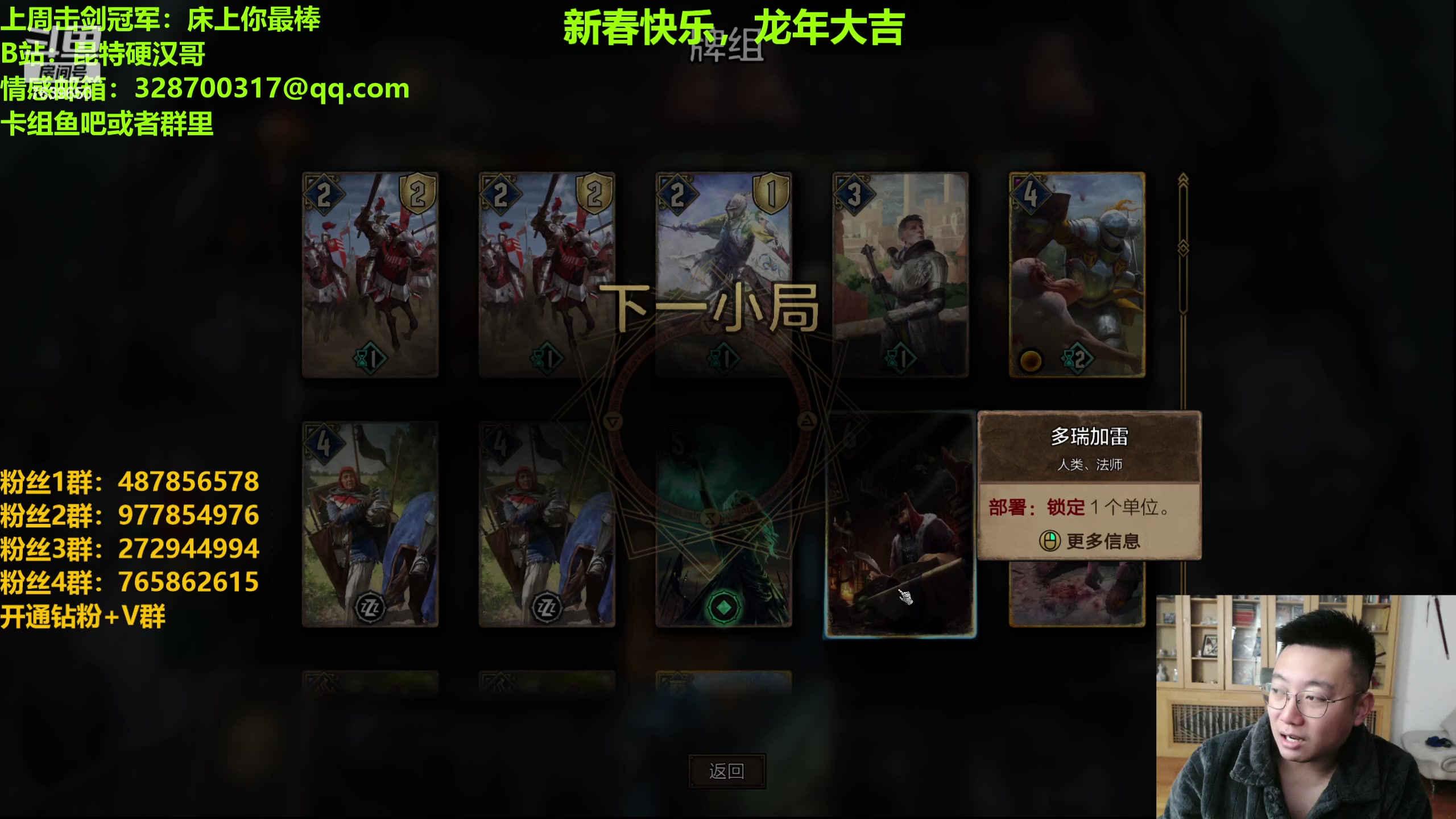 【2024-02-11 21点场】硬汉哥孙士彧：硬汉哥的昆特牌之家