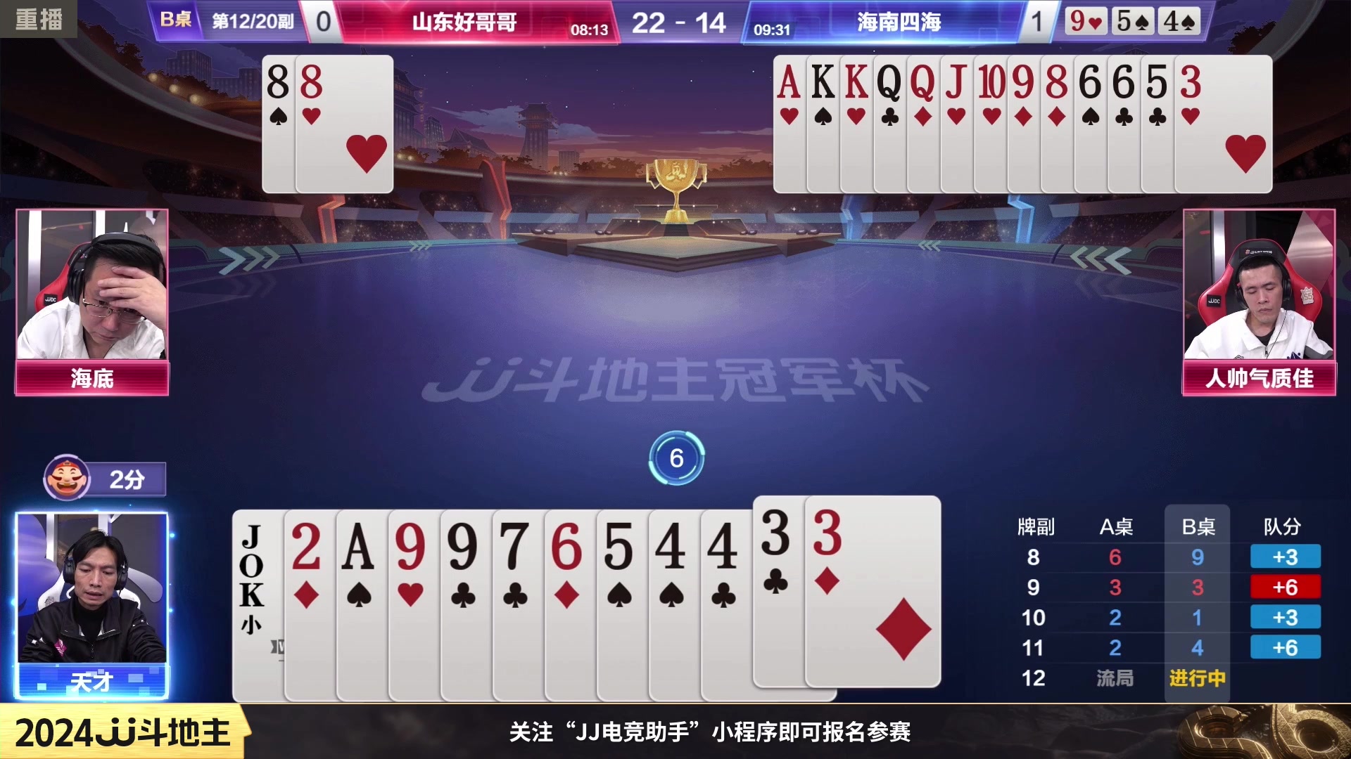 【2024-02-12 04点场】JJ斗地主官方：成都海选赛火热报名中