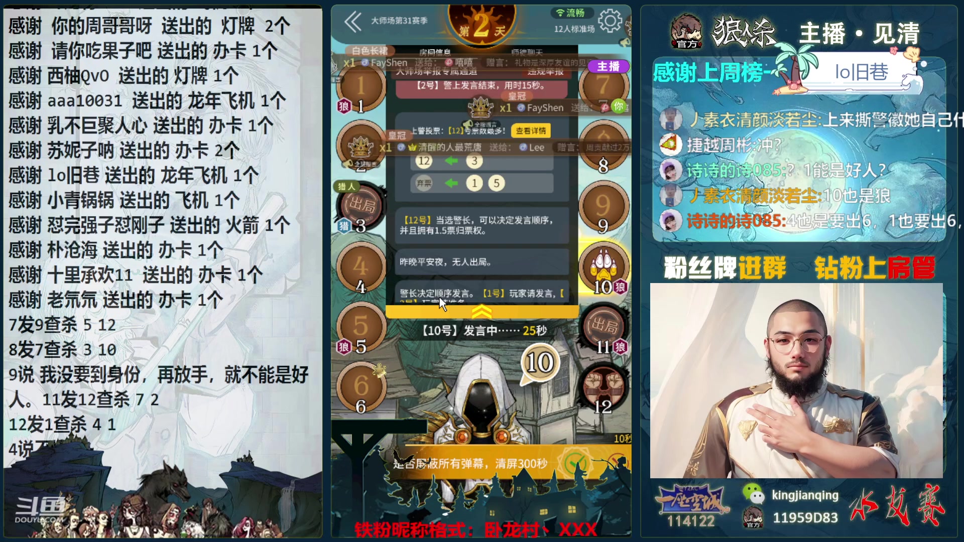 【2024-02-11 23点场】见清king：深夜食堂，谁是彩笔