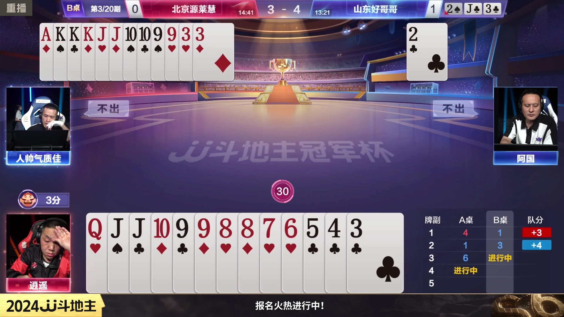 【2024-02-12 16点场】JJ斗地主官方：成都海选赛火热报名中