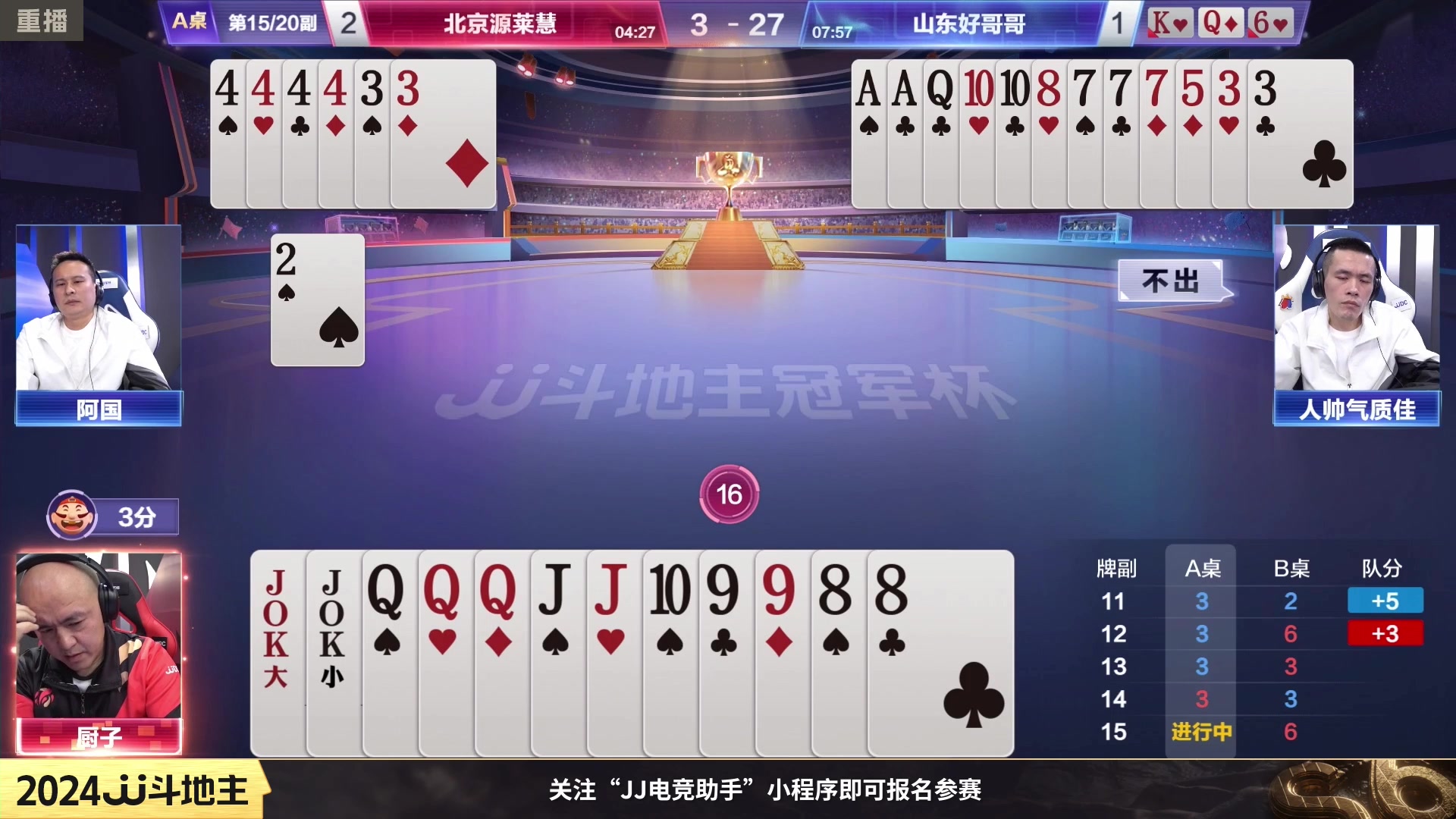 【2024-02-12 12点场】JJ斗地主官方：成都海选赛火热报名中