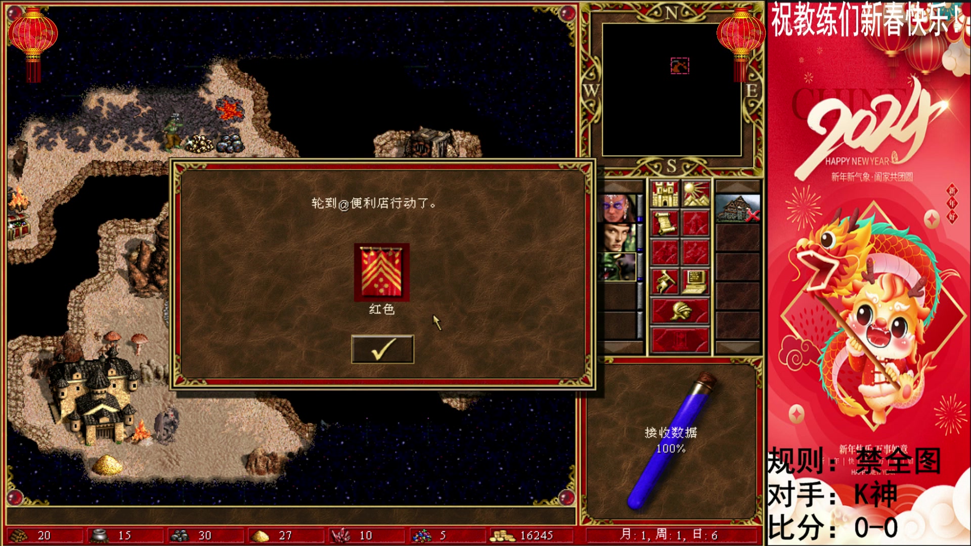 【2024-02-11 23点场】纳尼亚王子英雄无敌：新春快乐！龙年大吉！