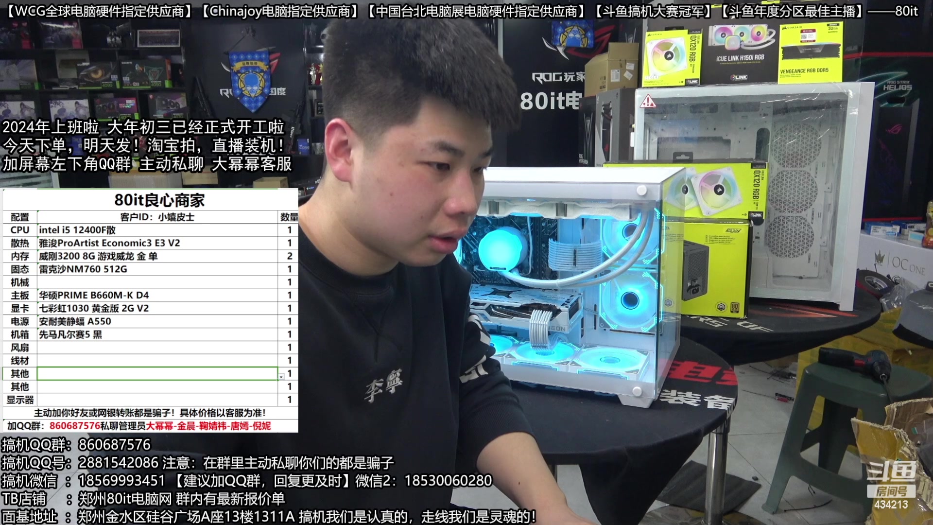 【2024-02-12 19点场】80it电脑网：郑州80it：新年电脑活动开启