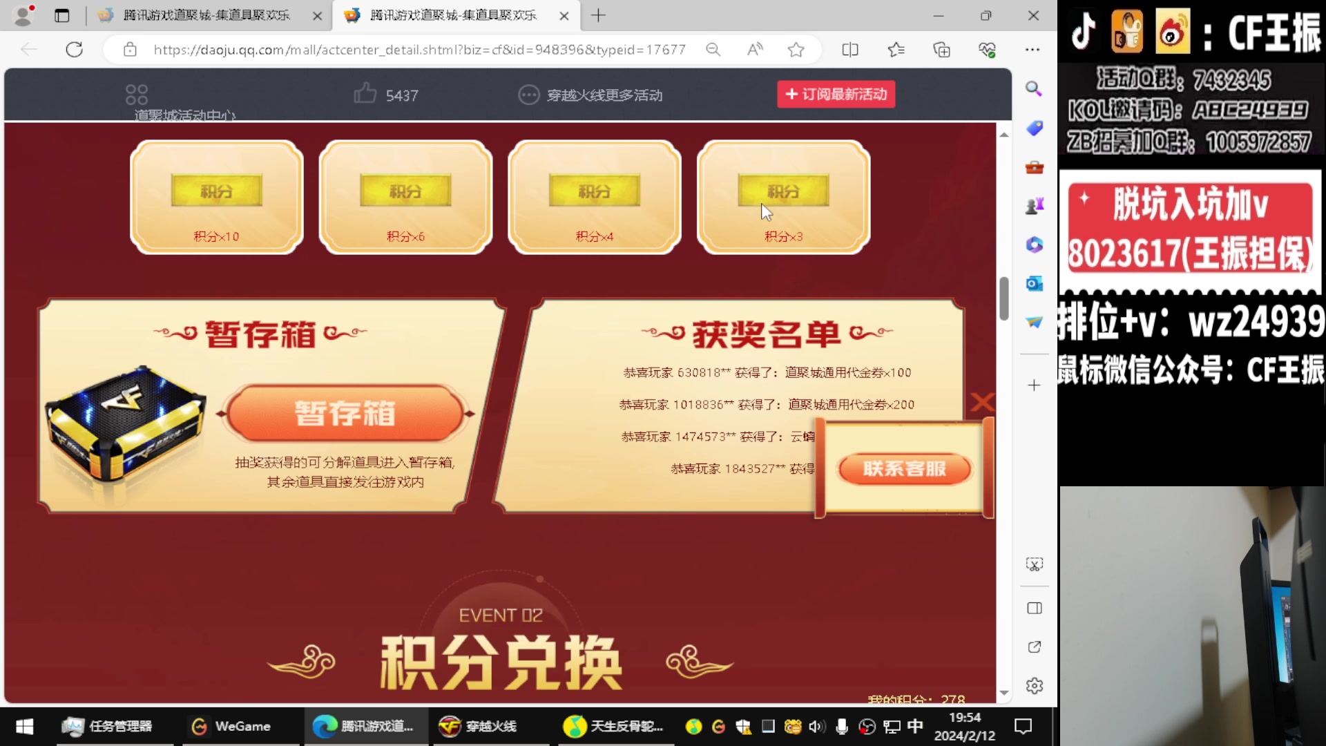 【2024-02-12 19点场】CF王振：祝大家龙行虎步 脚踏前路~24939