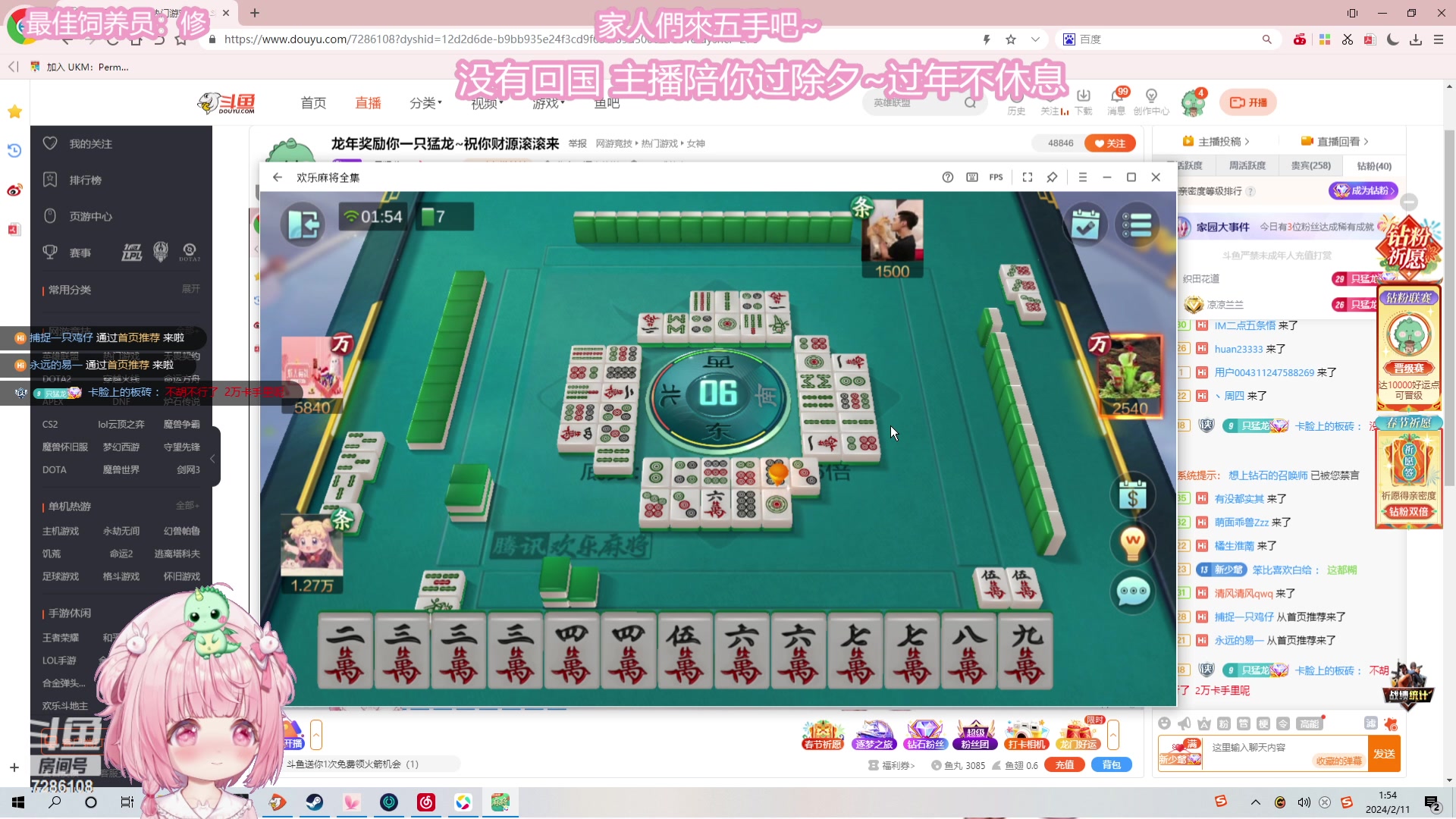 【2024-02-11 01点场】一只猛龙丶：龙年奖励你一只猛龙~祝你财源滚滚来