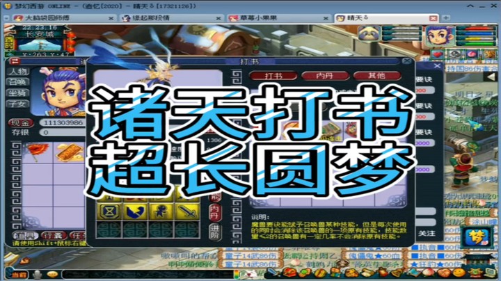 梦幻西游诸天打书超长圆梦